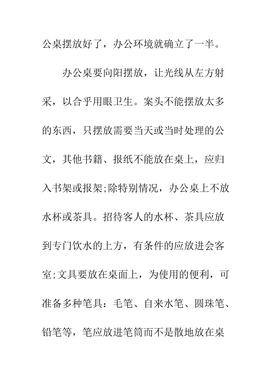 办公场所的修饰礼仪--精编范文_第2页