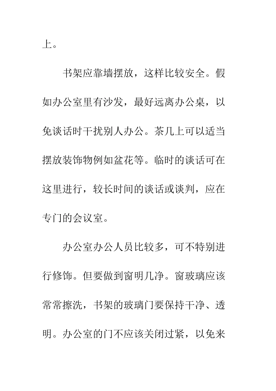 办公场所的修饰礼仪--精编范文_第3页