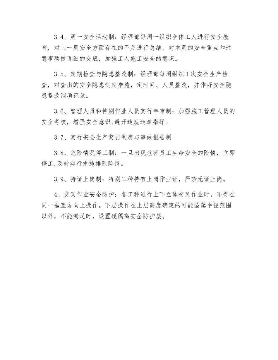 办公大楼室内装饰工程安全防护措施_第3页