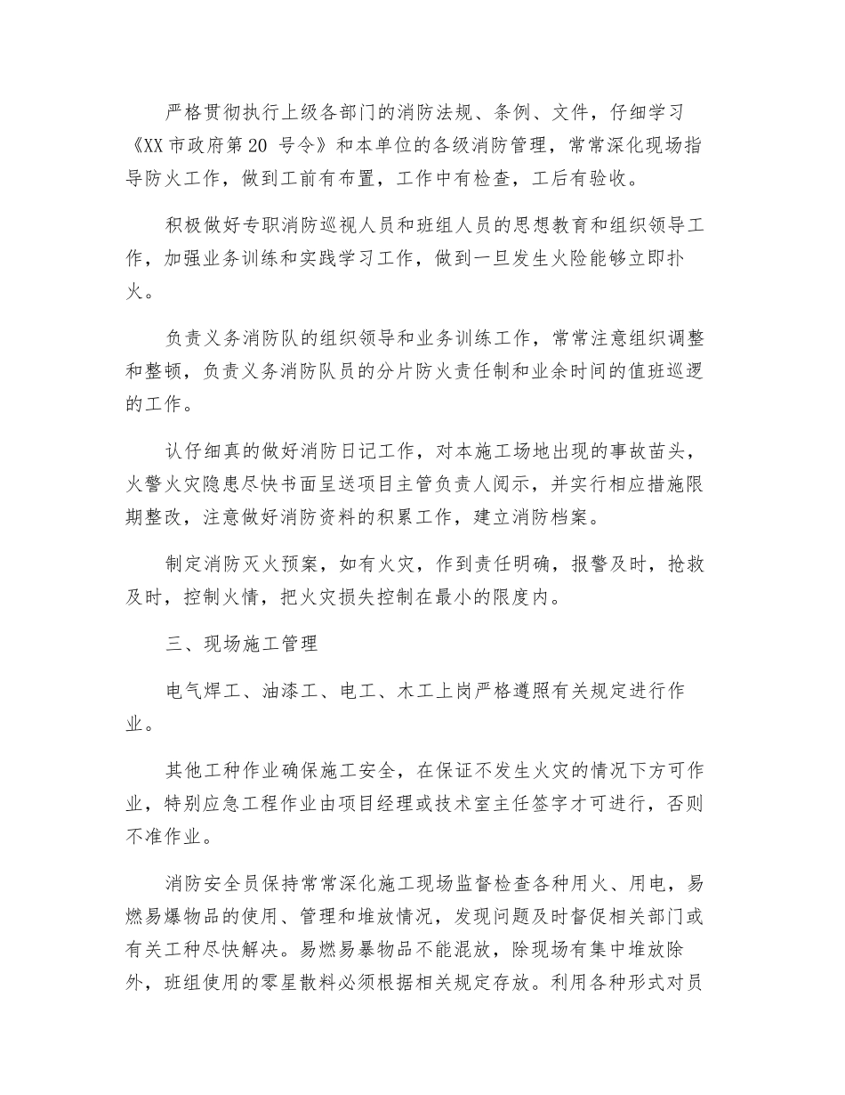 办公大楼加固装修工程消防管理措施_第2页