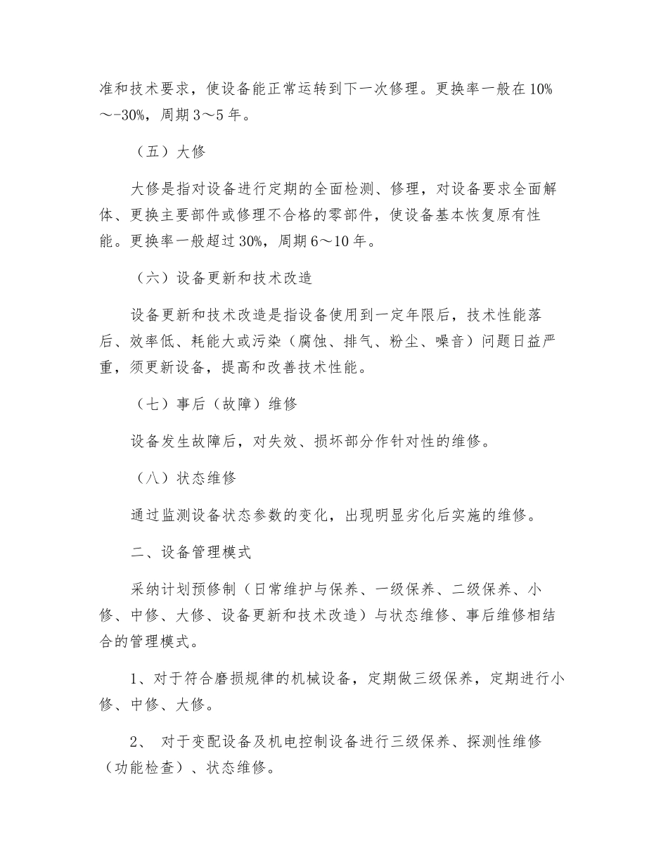 办公大楼公共机电设备系统维修与保养方案_第2页