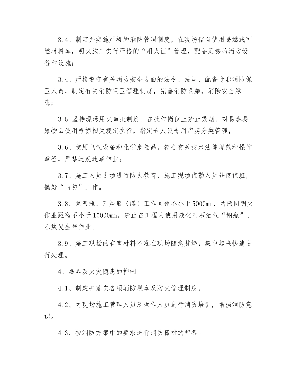 办公大楼室内装饰工程消防保卫措施_第2页