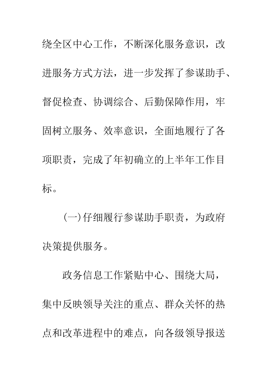 办公室2025上半年工作总结及下半年计划--精编范文_第2页