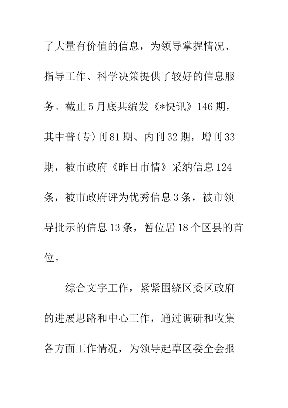 办公室2025上半年工作总结及下半年计划--精编范文_第3页