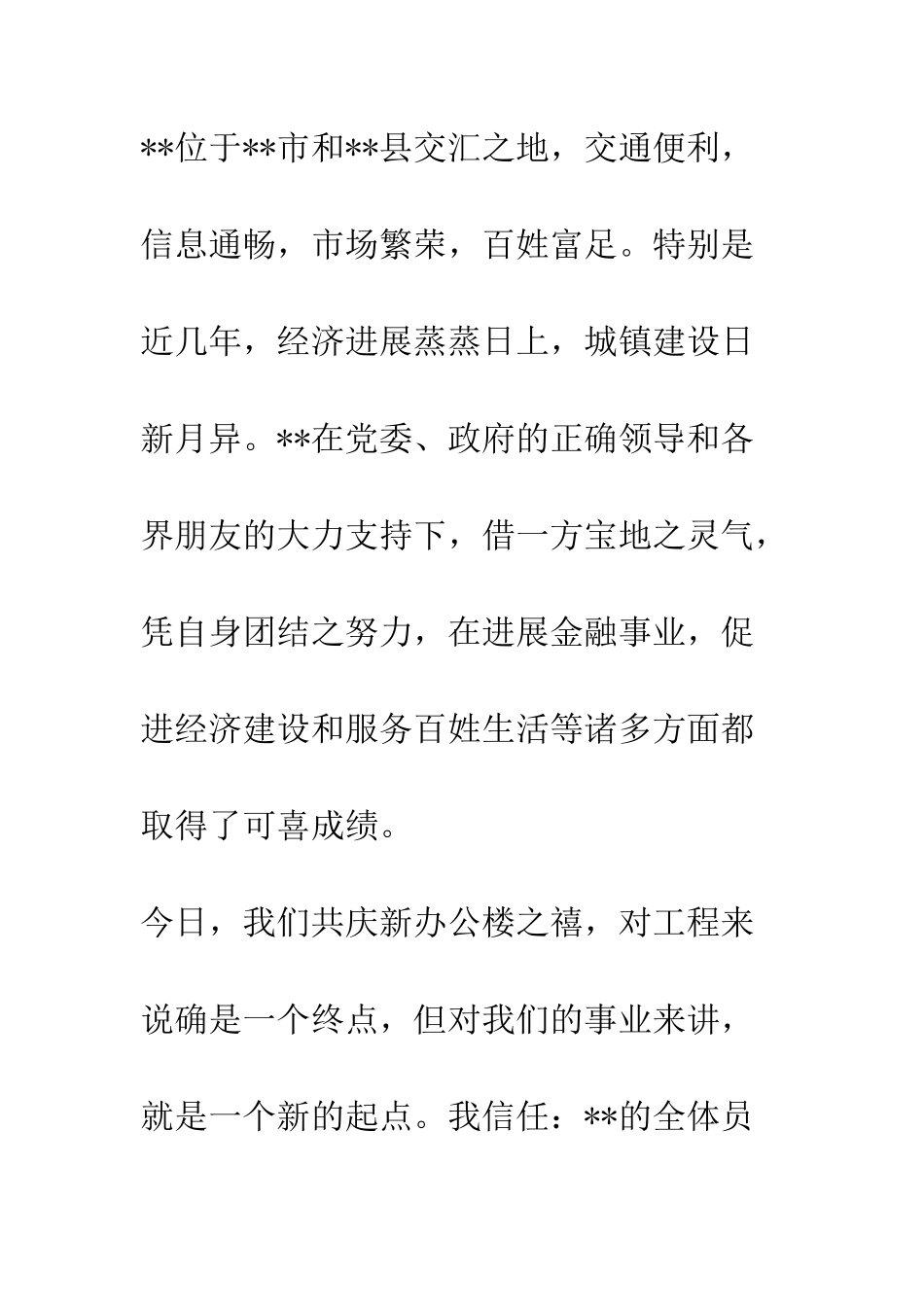办公大楼落成仪式讲话稿--精编范文_第3页