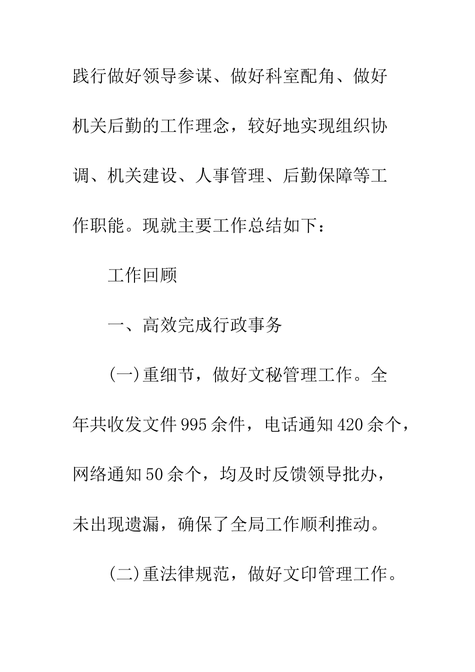 办公室2025年工作总结及下一步工作思路--精编范文_第2页