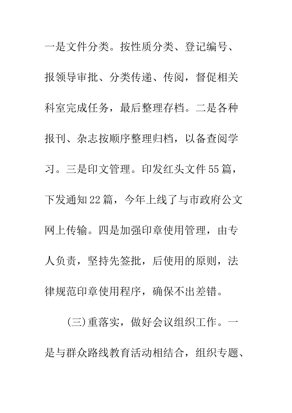 办公室2025年工作总结及下一步工作思路--精编范文_第3页