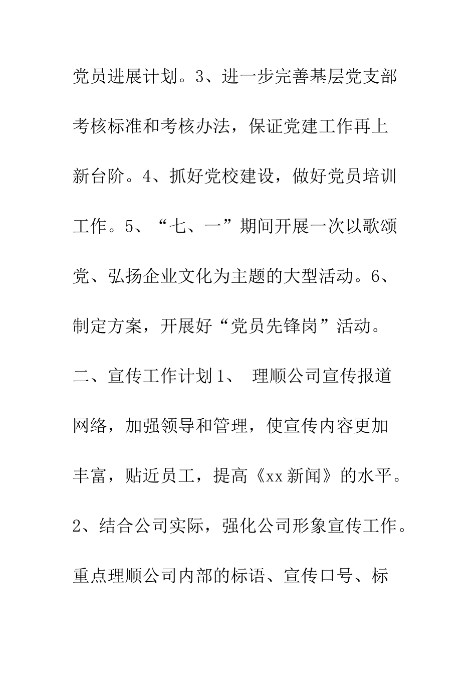 办公室2025年工作计划--精编范文_第2页