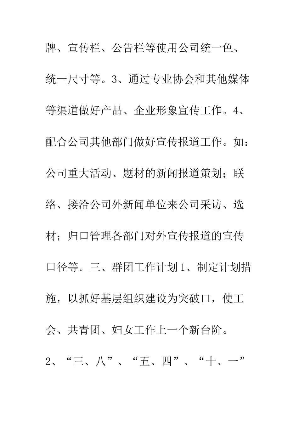 办公室2025年工作计划--精编范文_第3页