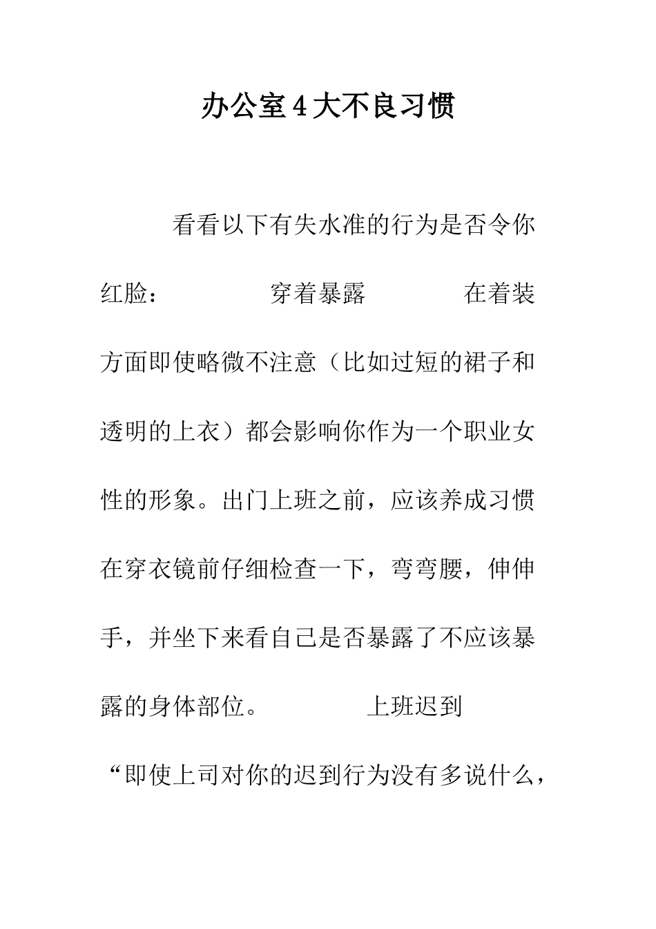 办公室4大不良习惯--精编范文_第1页