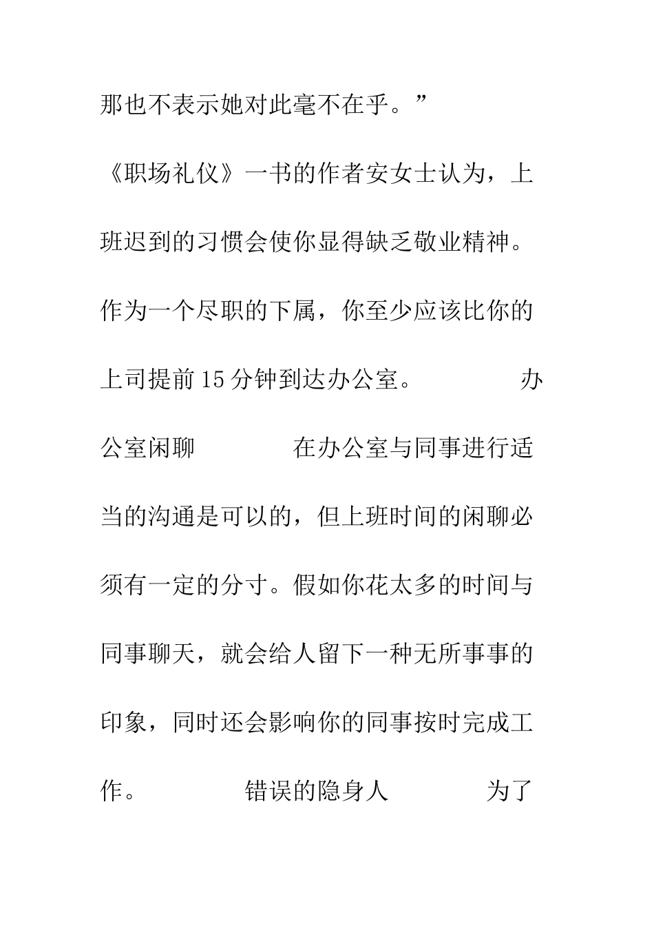 办公室4大不良习惯--精编范文_第2页