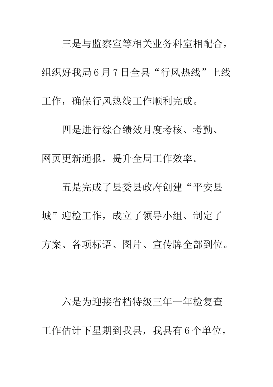 办公室6月份工作总结--精编范文_第2页