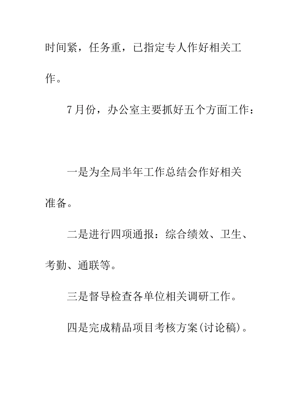 办公室6月份工作总结--精编范文_第3页