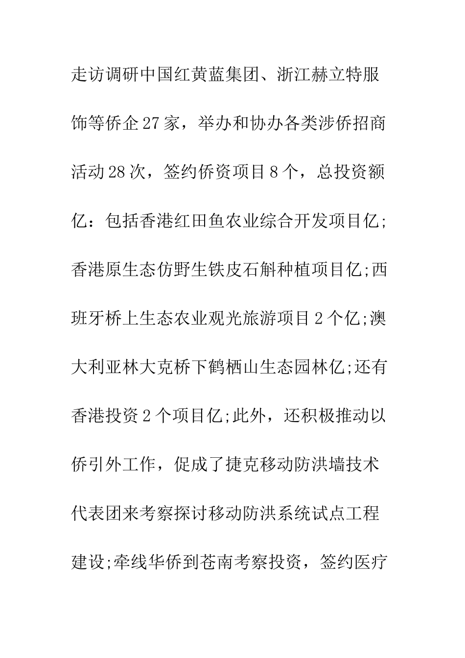 办公室2025年度工作总结及2025年工作计划--精编范文_第3页