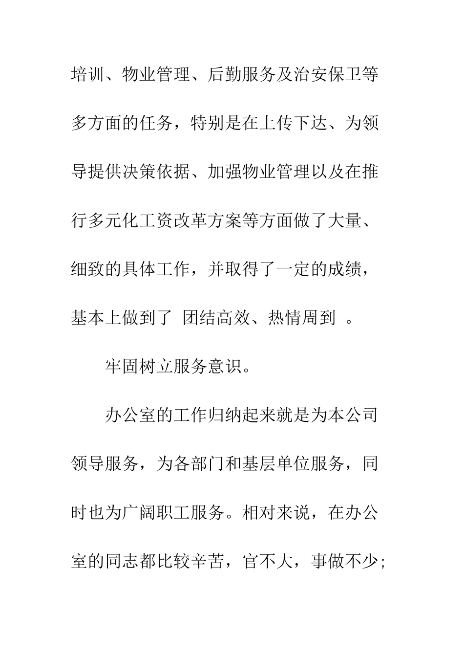 办公室2025年年终工作总结报告--精编范文_第2页