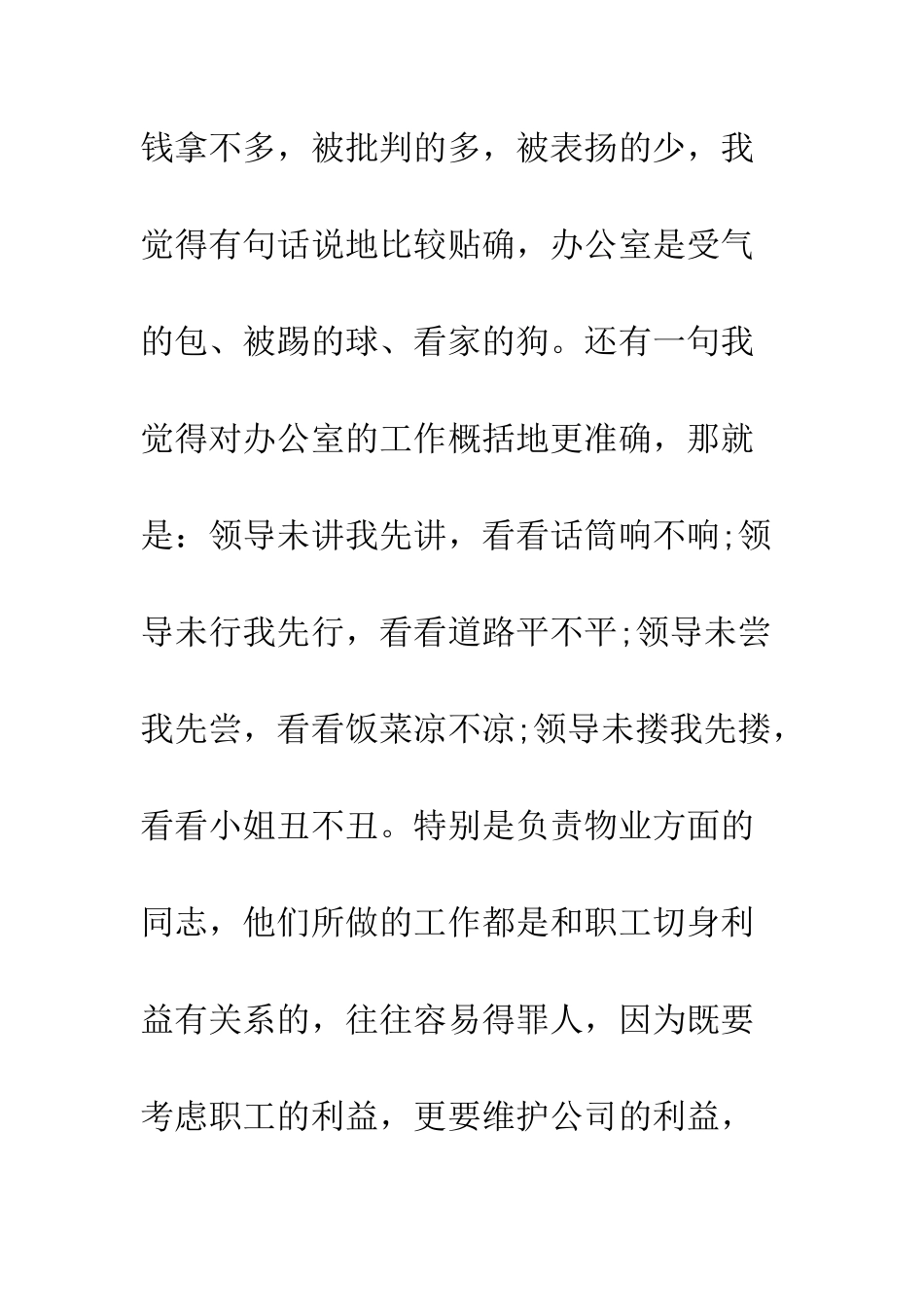 办公室2025年年终工作总结报告--精编范文_第3页
