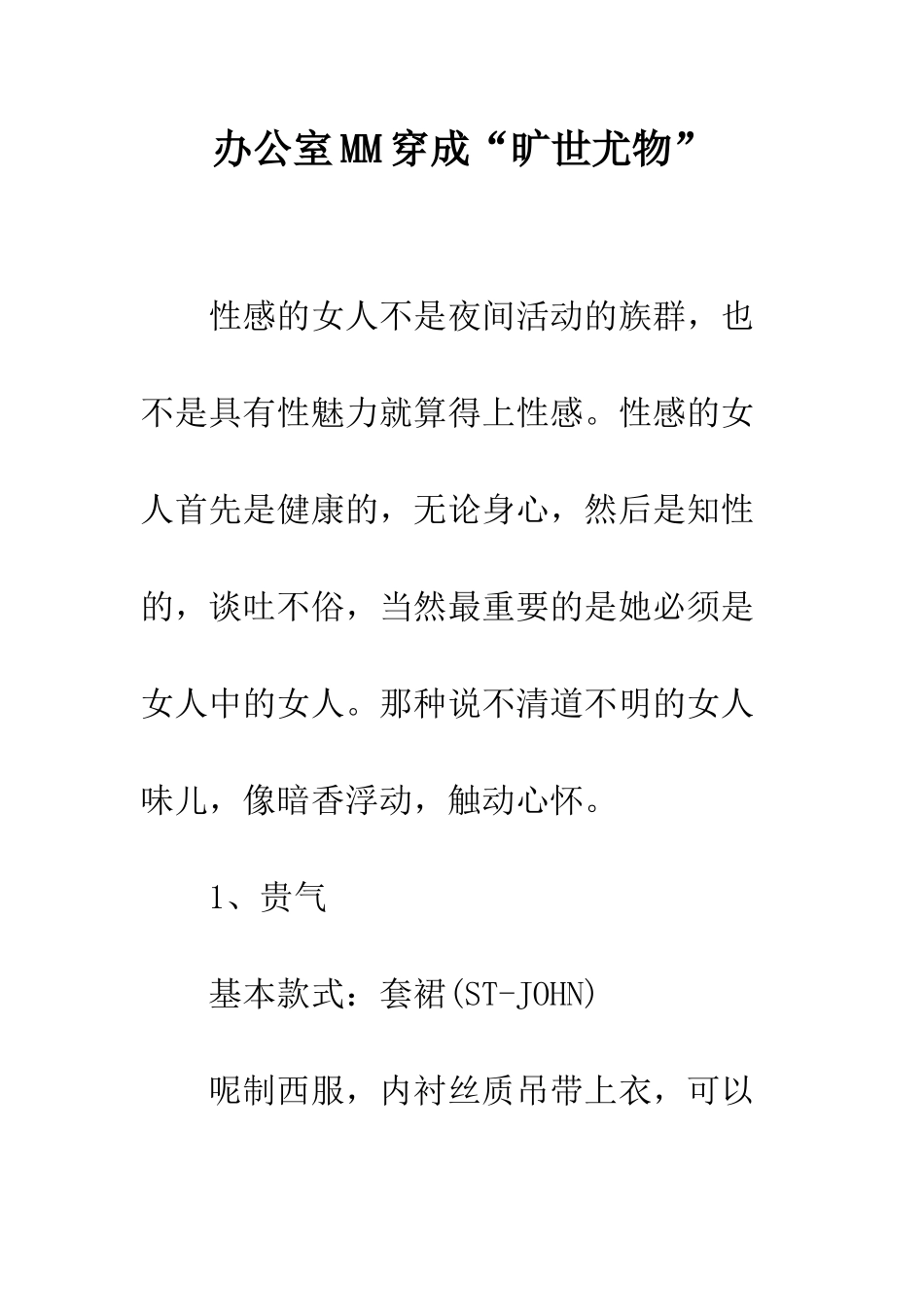 办公室MM穿成“旷世尤物”--精编范文_第1页