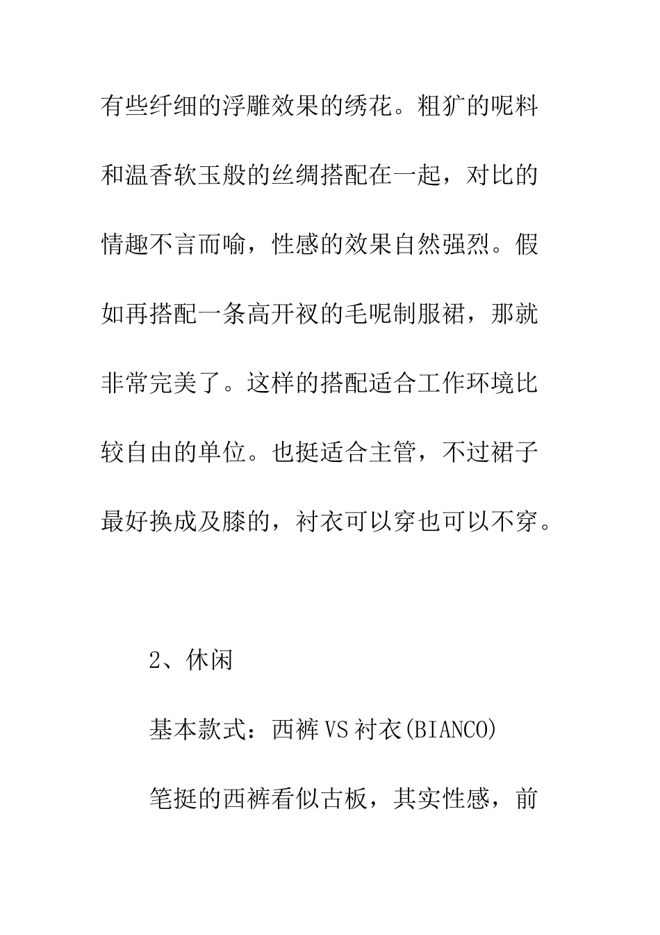 办公室MM穿成“旷世尤物”--精编范文_第2页