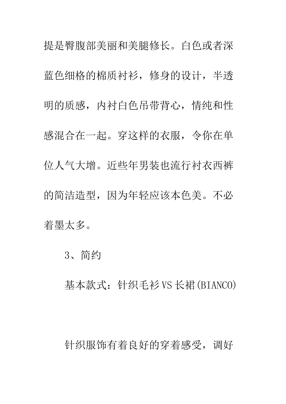 办公室MM穿成“旷世尤物”--精编范文_第3页