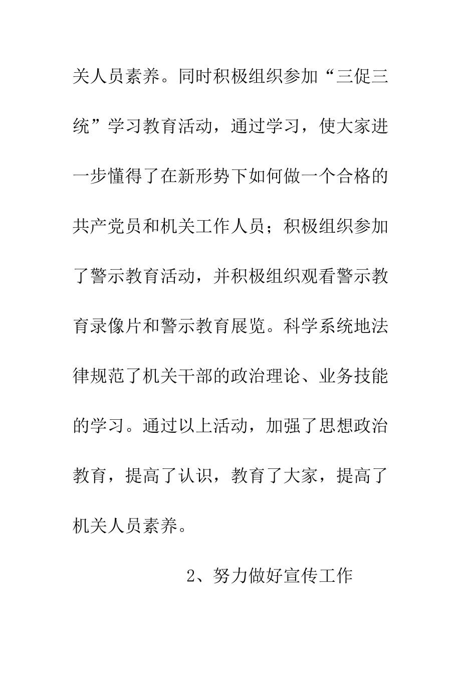 办公室XX年工作小结及明年工作思路--精编范文_第2页