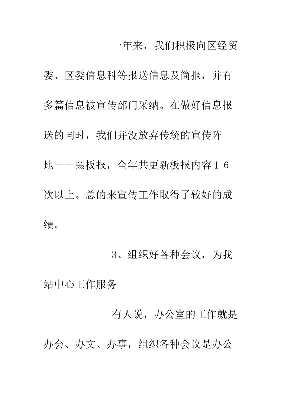 办公室XX年工作小结及明年工作思路--精编范文_第3页