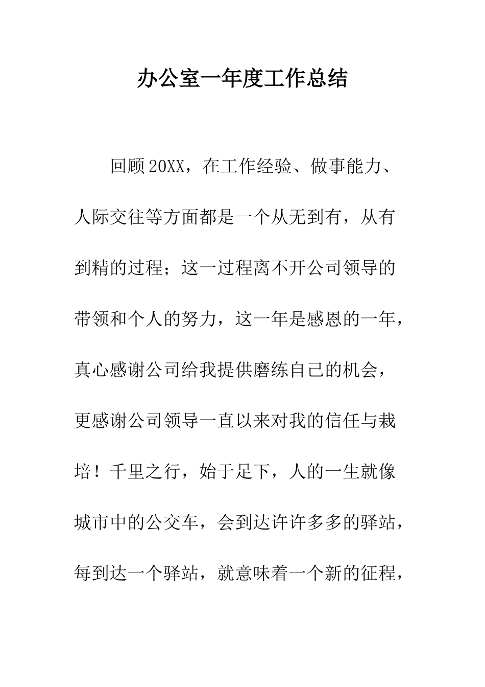 办公室一年度工作总结--精编范文_第1页