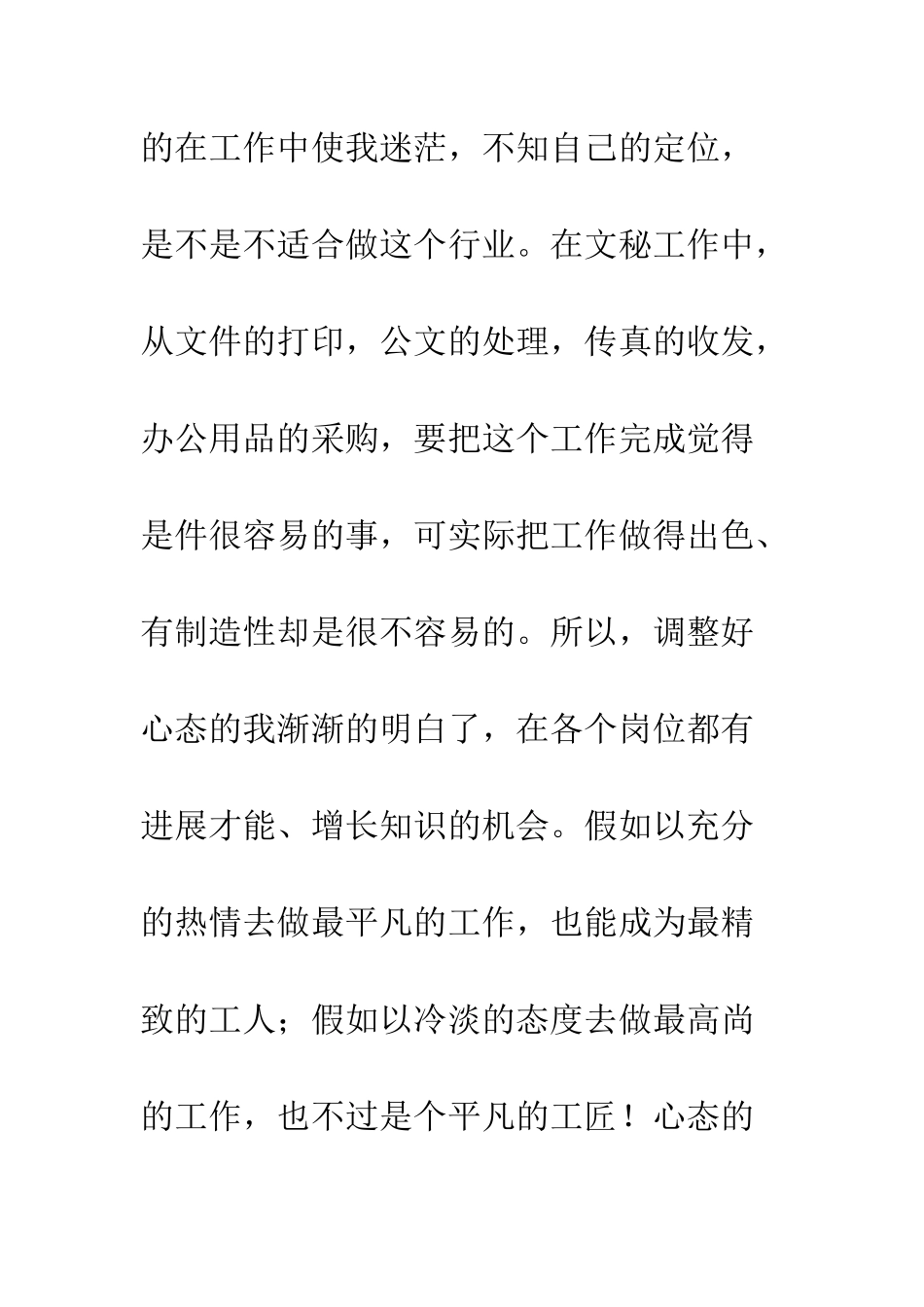 办公室一年度工作总结--精编范文_第3页