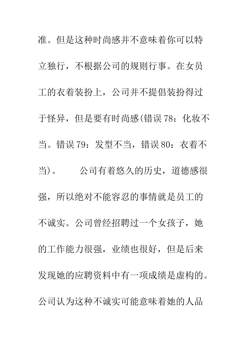 办公室不能犯的致命错误--精编范文_第2页