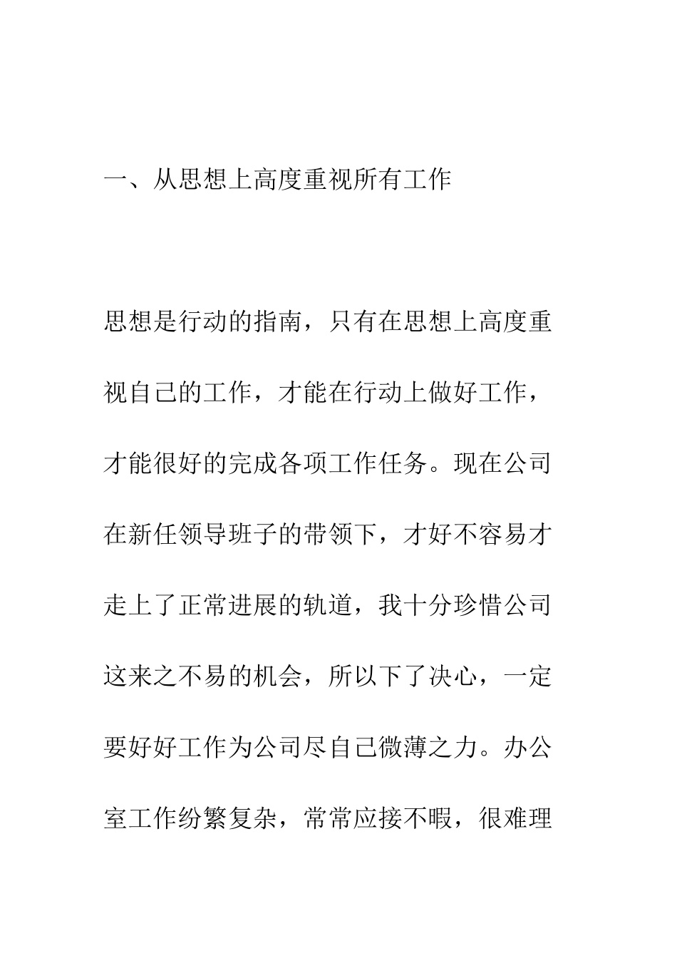 办公室上半年工作总结及下半年打算--精编范文_第2页