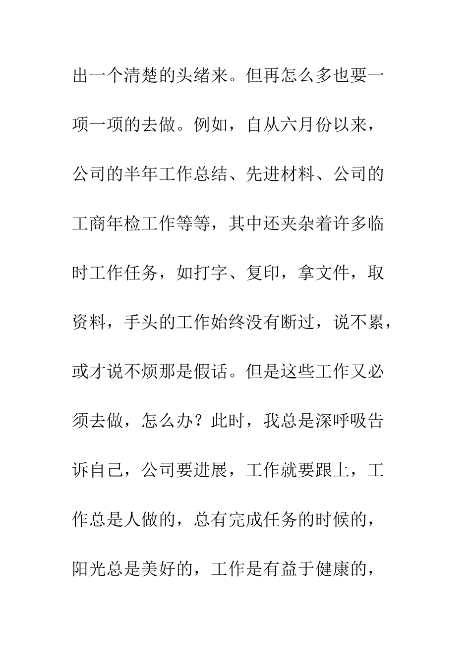 办公室上半年工作总结及下半年打算--精编范文_第3页