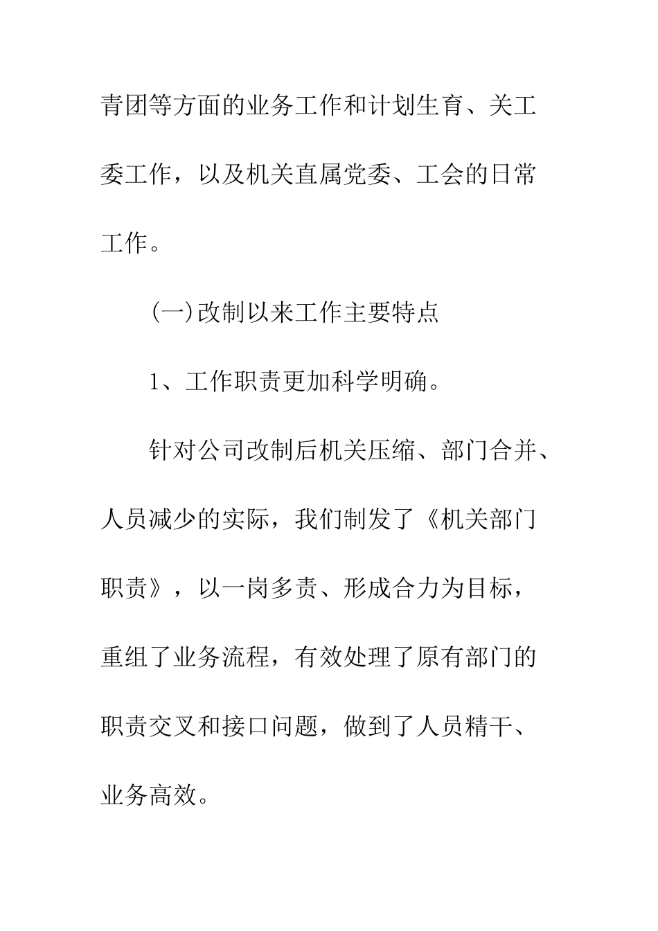 办公室业务工作情况报告--精编范文_第2页