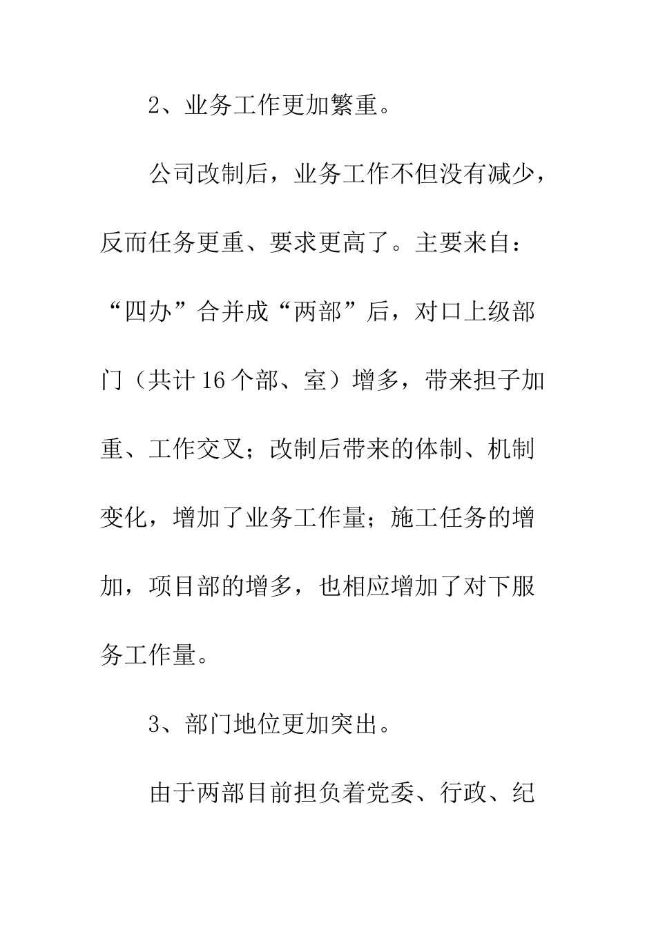 办公室业务工作情况报告--精编范文_第3页