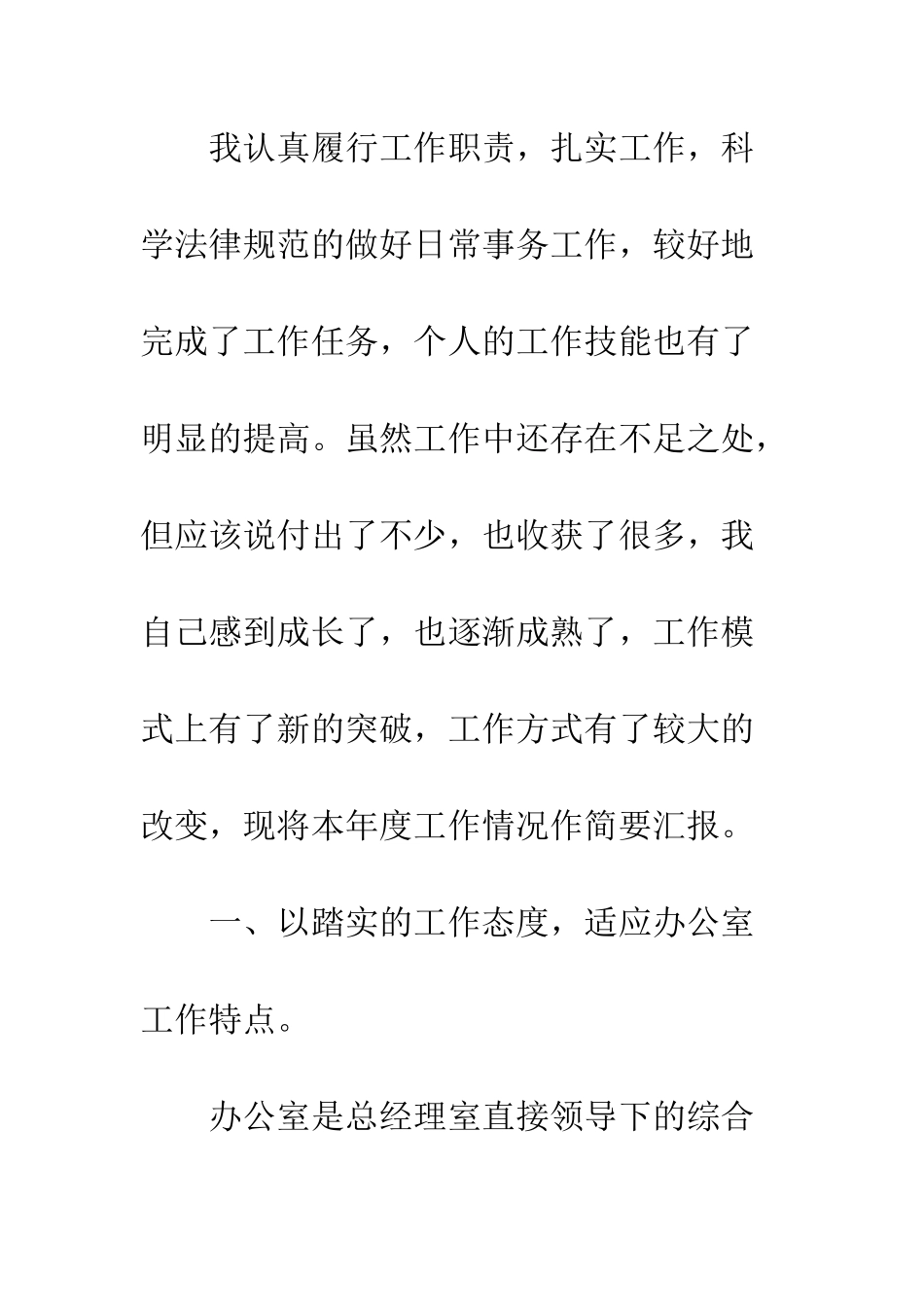 办公室个人2025年终总结--精编范文_第2页