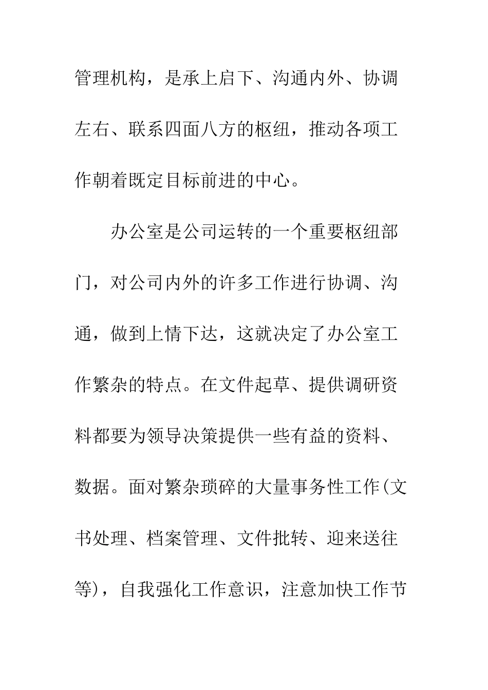 办公室个人2025年终总结--精编范文_第3页