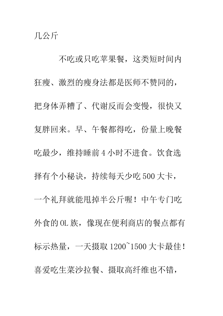 办公室一族的窈窕策略--精编范文_第2页