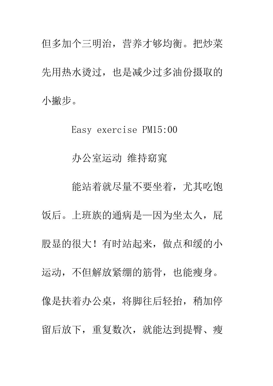 办公室一族的窈窕策略--精编范文_第3页