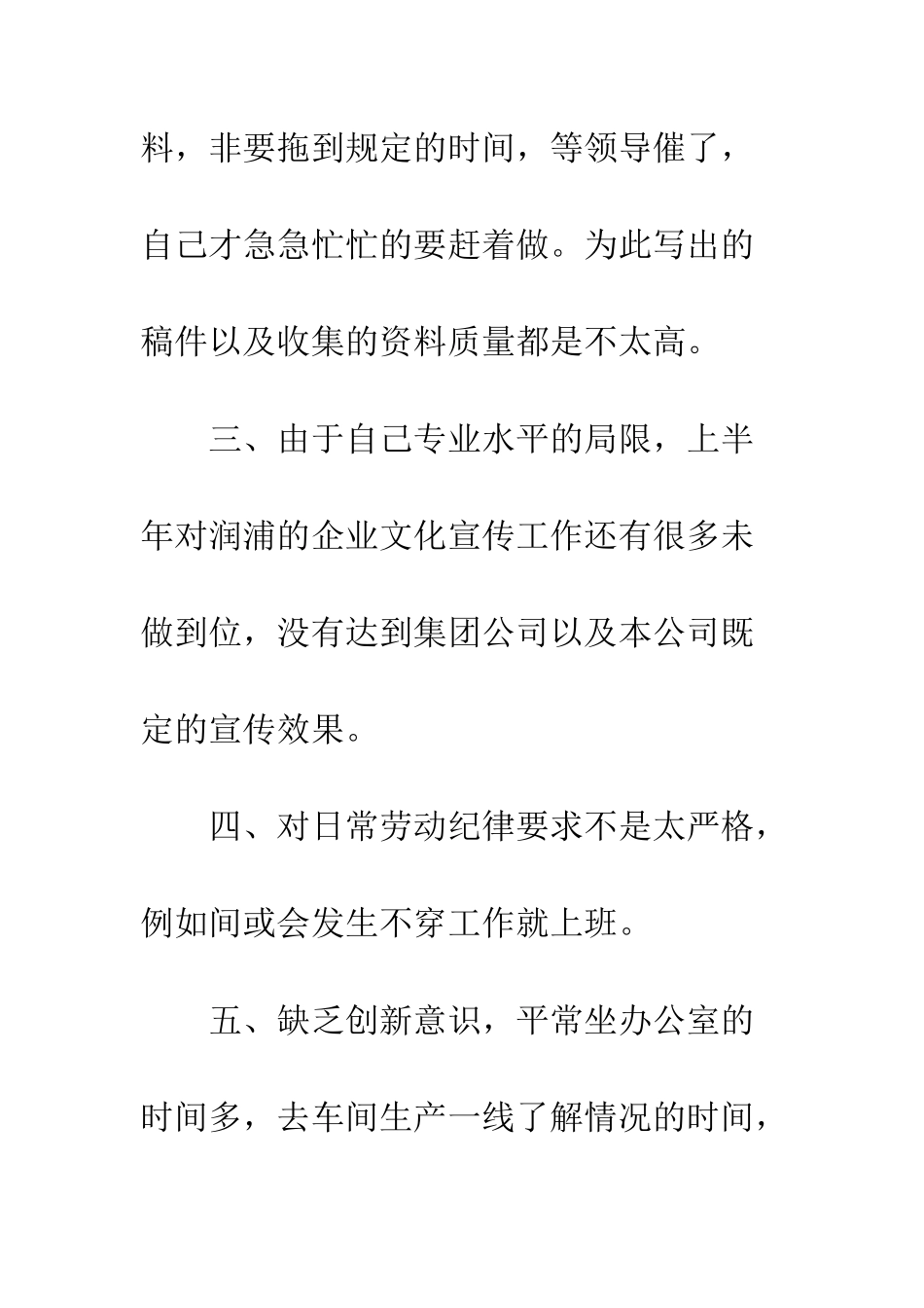 办公室上半年工作小结--精编范文_第3页