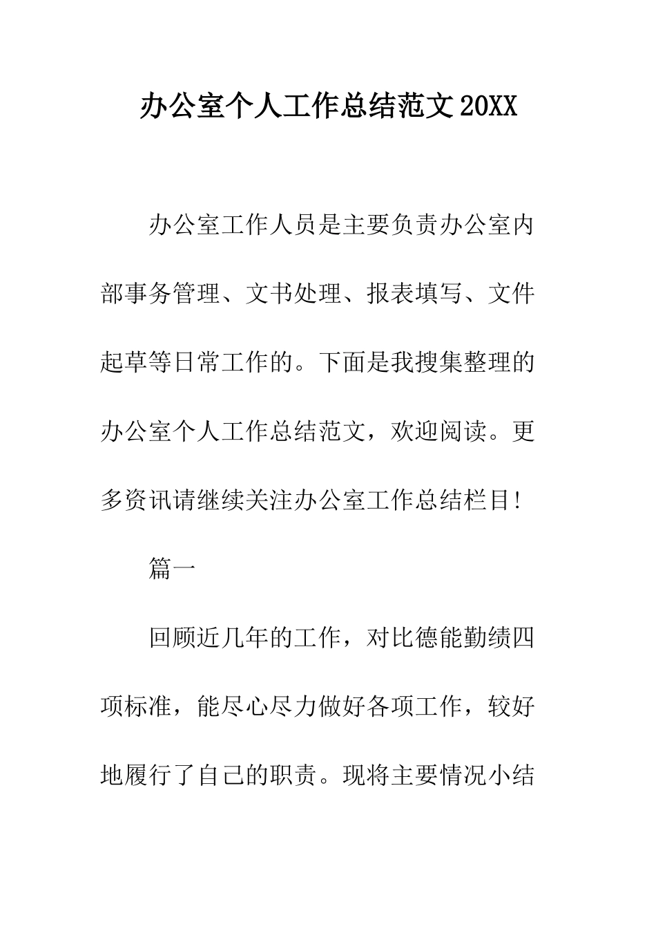 办公室个人工作总结范文2025--精编范文_第1页