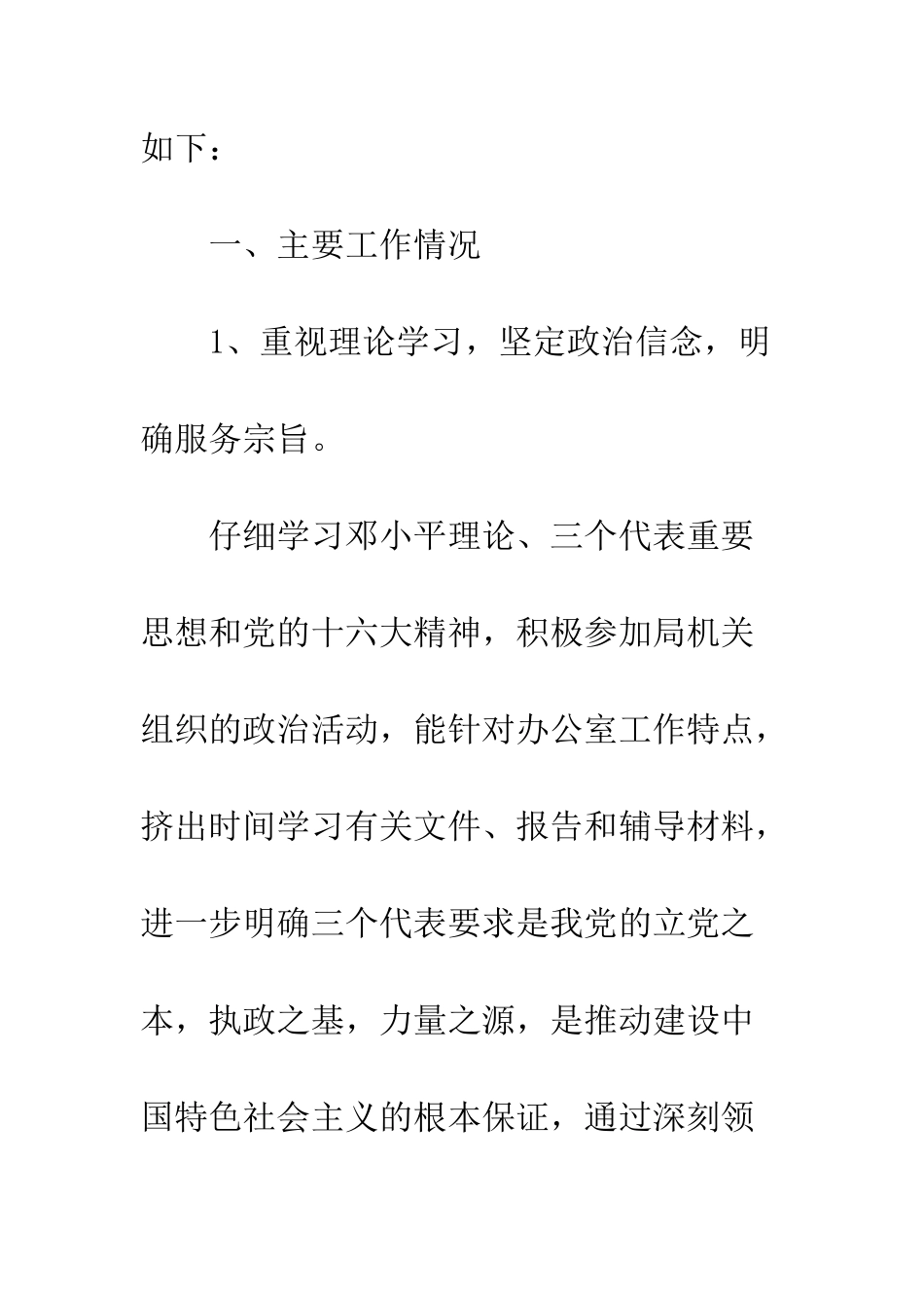 办公室个人工作总结范文2025--精编范文_第2页