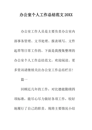 办公室个人工作总结范文2025--精编范文