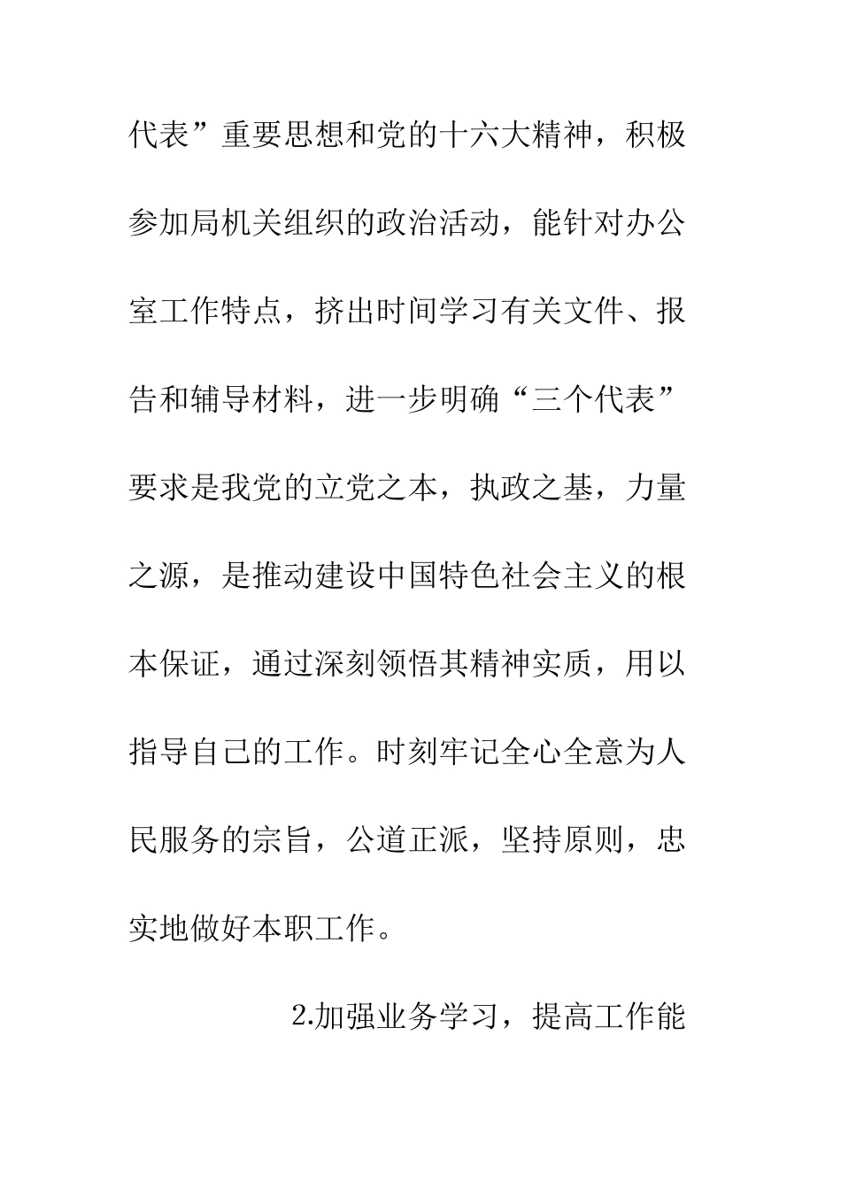 办公室个人工作情况总结--精编范文_第2页