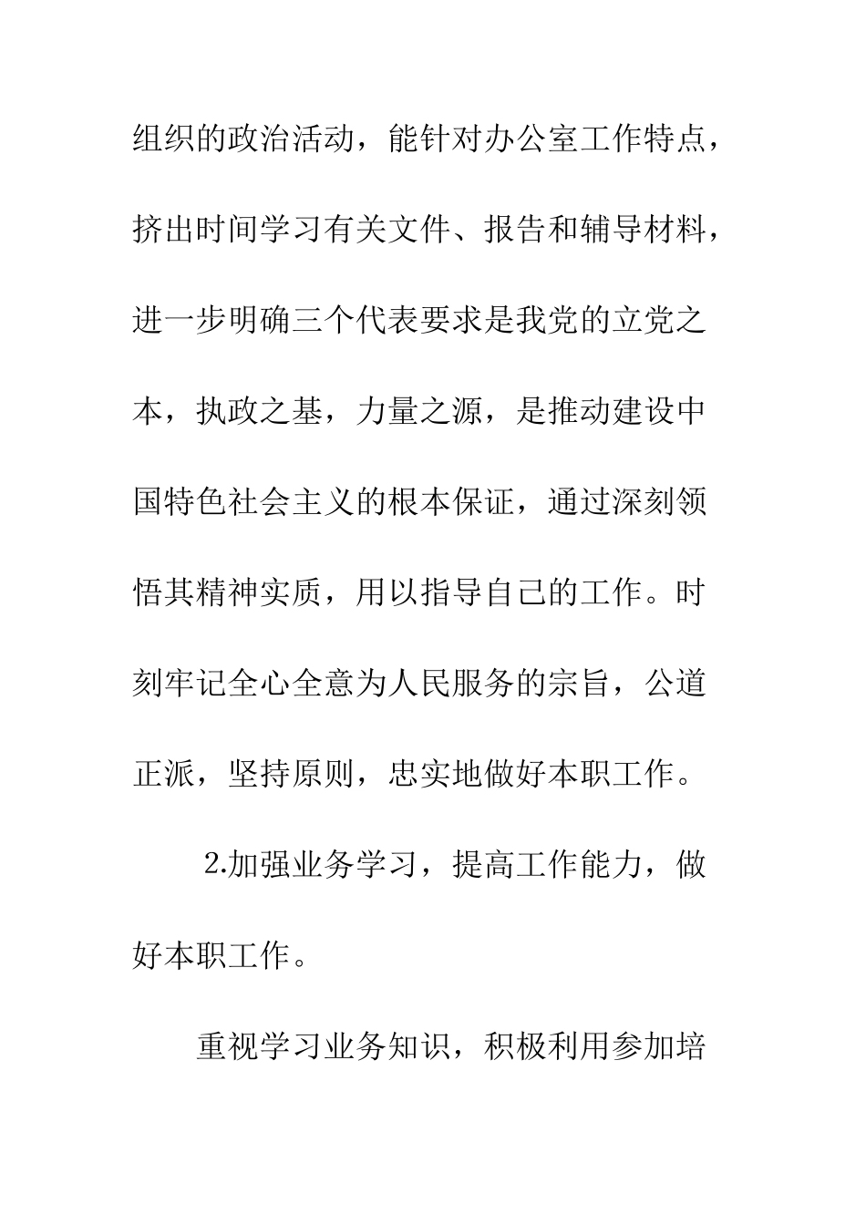 办公室个人工作情况总结范文--精编范文_第2页