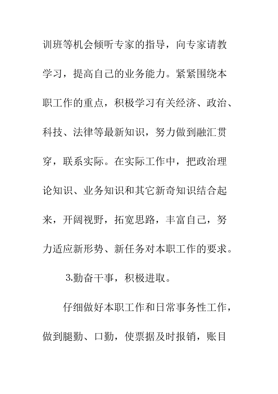 办公室个人工作情况总结范文--精编范文_第3页
