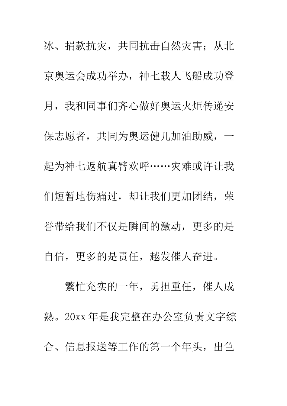 办公室个人工作年终总结--精编范文_第2页