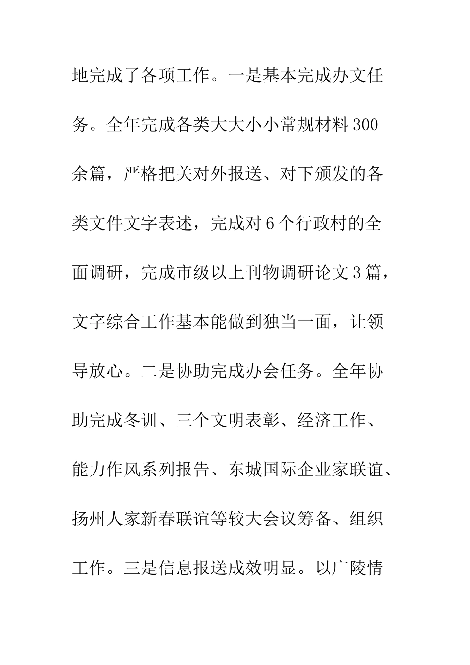 办公室个人工作年终总结--精编范文_第3页