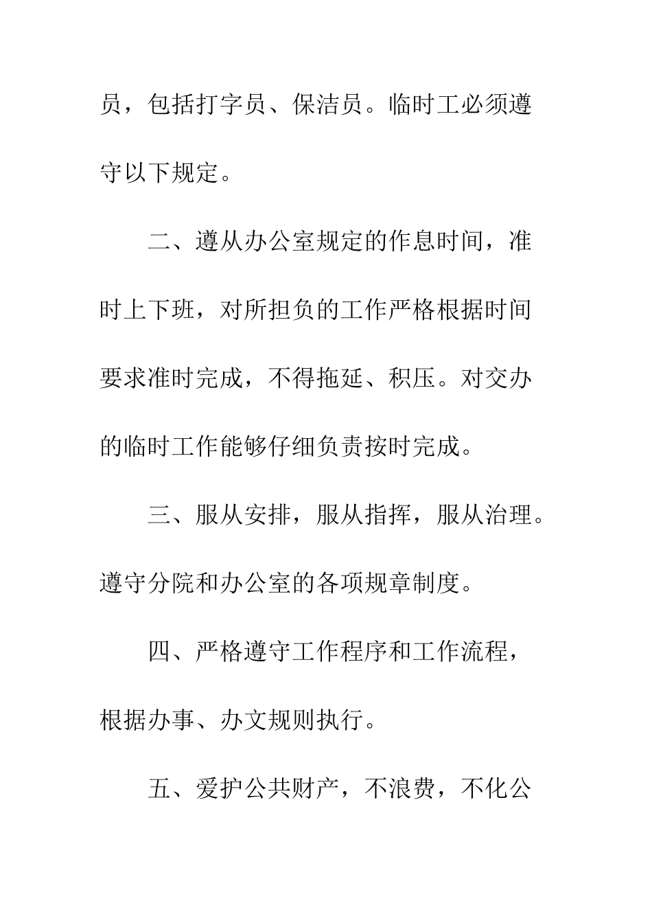 办公室临时工整治工作方案--精编范文_第2页