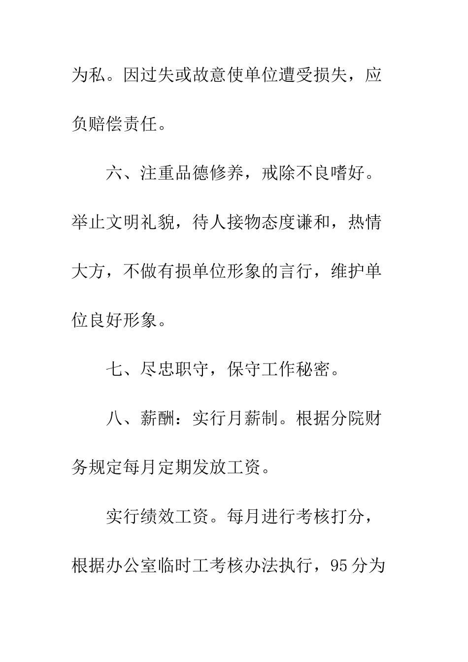 办公室临时工整治工作方案--精编范文_第3页