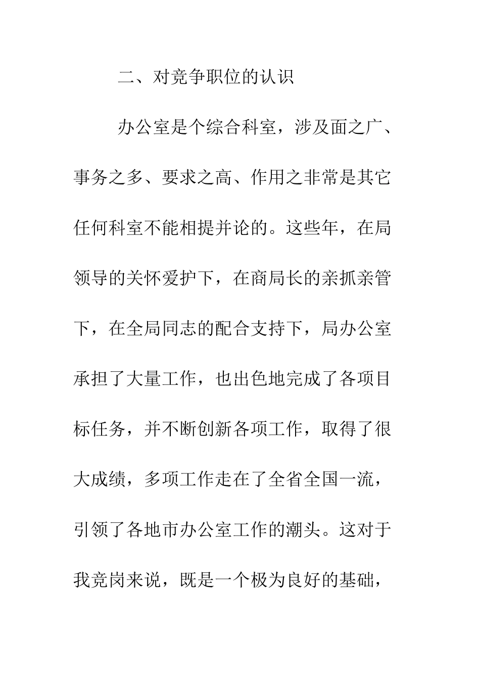 办公室主人竞聘精彩演讲稿五篇--精编范文_第2页