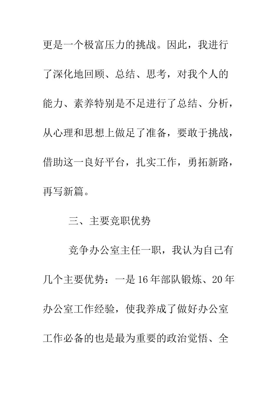 办公室主人竞聘精彩演讲稿五篇--精编范文_第3页