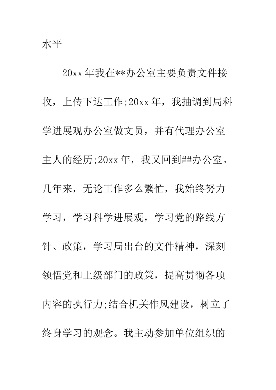 办公室个人年度工作总结2篇--精编范文_第2页